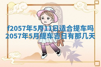 老黄历6月30日：举办婚礼适宜分析,结婚吉日推荐