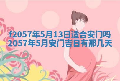 老黄历6月30日：举办婚礼适宜分析,结婚吉日推荐