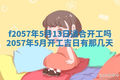 老黄历6月30日：举办婚礼适宜分析,结婚吉日推荐