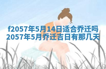 2026年02月19日出生徐姓男宝宝八字五行取名禁忌与建议
