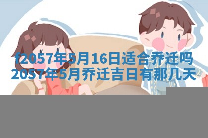 2025年6月27日适合订婚吗,订婚是好日子吗