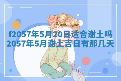 老黄历6月30日：举办婚礼适宜分析,结婚吉日推荐