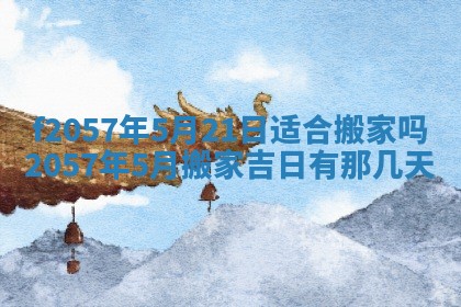 易姓女宝宝起名大全：2026年03月18日生辰八字喜用神分析