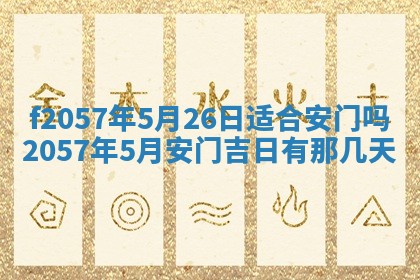 易姓女宝宝起名大全：2026年03月18日生辰八字喜用神分析