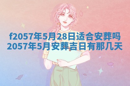 老黄历6月30日：举办婚礼适宜分析,结婚吉日推荐
