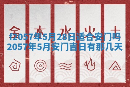 老黄历6月30日：举办婚礼适宜分析,结婚吉日推荐