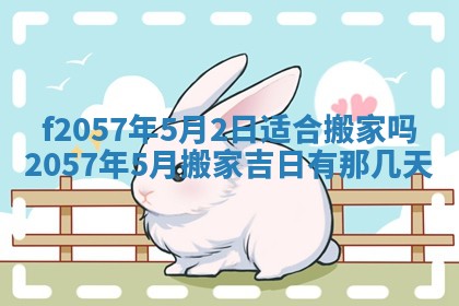 易姓女宝宝起名大全：2026年03月18日生辰八字喜用神分析