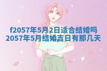 2026年02月19日出生徐姓男宝宝八字五行取名禁忌与建议