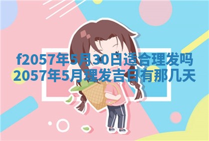 易姓女宝宝起名大全：2026年03月18日生辰八字喜用神分析