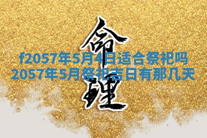 2026年02月19日出生徐姓男宝宝八字五行取名禁忌与建议