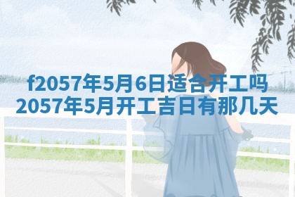 易姓女宝宝起名大全：2026年03月18日生辰八字喜用神分析