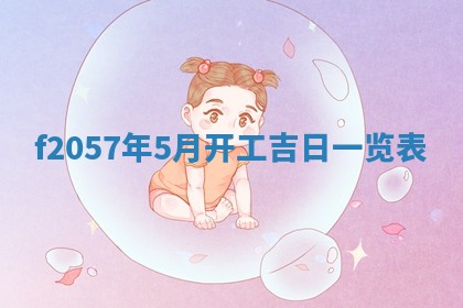 锺姓男宝宝起名大全：2026年02月17日生辰八字喜用神分析