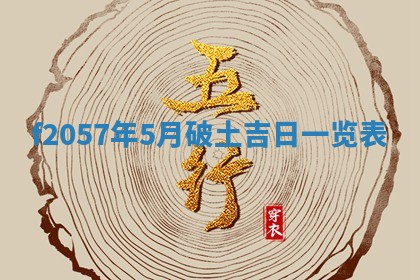 锺姓男宝宝起名大全：2026年02月17日生辰八字喜用神分析