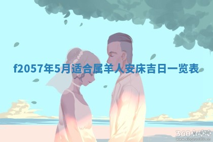 老黄历6月30日：举办婚礼适宜分析,结婚吉日推荐