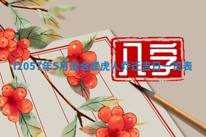 锺姓男宝宝起名大全：2026年02月17日生辰八字喜用神分析