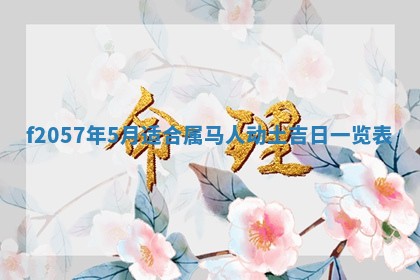 锺姓男宝宝起名大全：2026年02月17日生辰八字喜用神分析