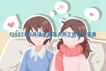 2026年02月19日出生徐姓男宝宝八字五行取名禁忌与建议