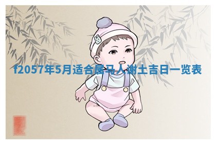 2025年6月23日适合开店吗,这天开业合适吗