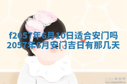 老黄历6月30日：举办婚礼适宜分析,结婚吉日推荐