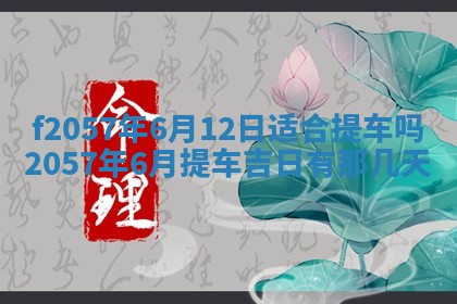 易姓女宝宝起名大全：2026年03月18日生辰八字喜用神分析