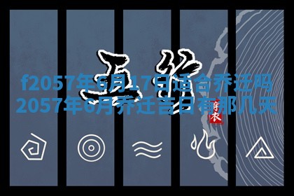 2026年02月19日出生徐姓男宝宝八字五行取名禁忌与建议