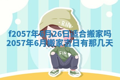 2026年02月19日出生徐姓男宝宝八字五行取名禁忌与建议
