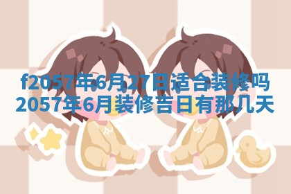 易姓女宝宝起名大全：2026年03月18日生辰八字喜用神分析