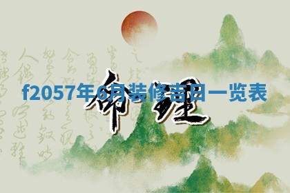 锺姓男宝宝起名大全：2026年02月17日生辰八字喜用神分析