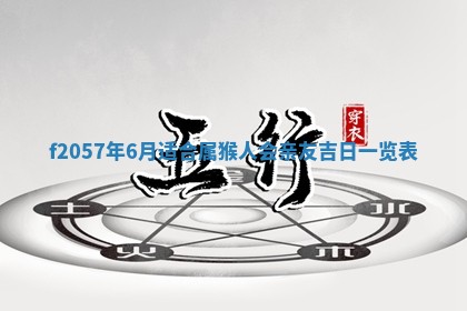 2025年6月23日适合开店吗,这天开业合适吗