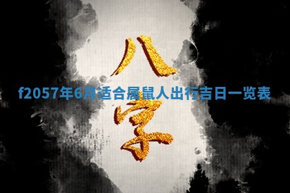 锺姓男宝宝起名大全：2026年02月17日生辰八字喜用神分析