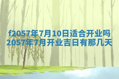 易姓女宝宝起名大全：2026年03月18日生辰八字喜用神分析
