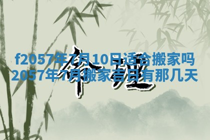 2026年3月份结婚的最佳日期