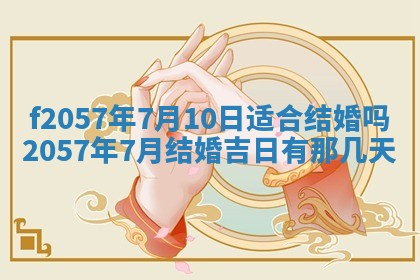 易姓女宝宝起名大全：2026年03月18日生辰八字喜用神分析