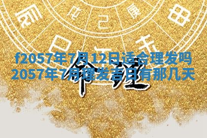 2026年02月19日出生徐姓男宝宝八字五行取名禁忌与建议