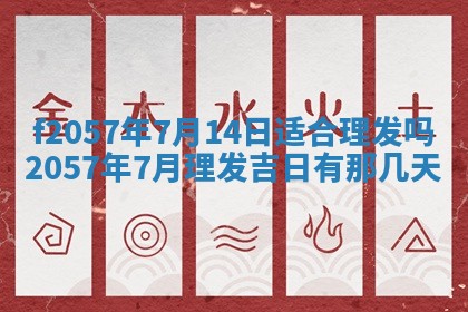 2026年02月19日出生徐姓男宝宝八字五行取名禁忌与建议