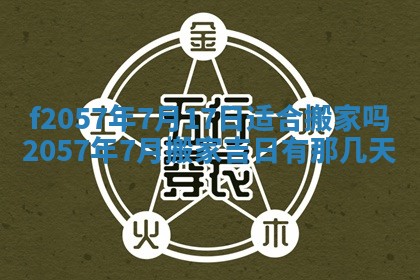 老黄历6月30日：举办婚礼适宜分析,结婚吉日推荐