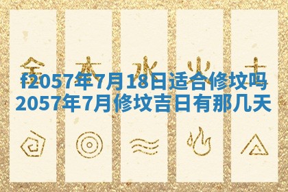 2025年6月23日适合开店吗,这天开业合适吗