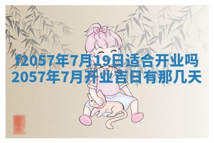 易姓女宝宝起名大全：2026年03月18日生辰八字喜用神分析