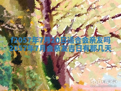 2025年6月23日适合开店吗,这天开业合适吗