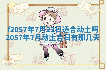 老黄历6月30日：举办婚礼适宜分析,结婚吉日推荐