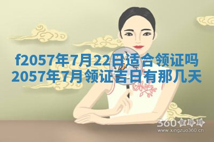 老黄历6月30日：举办婚礼适宜分析,结婚吉日推荐