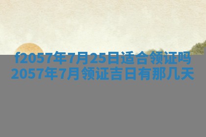 2026年02月19日出生徐姓男宝宝八字五行取名禁忌与建议