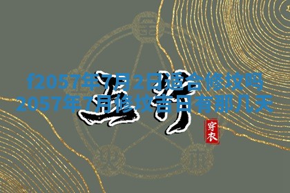 2025年6月23日适合开店吗,这天开业合适吗
