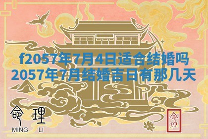 2025年6月23日适合开店吗,这天开业合适吗