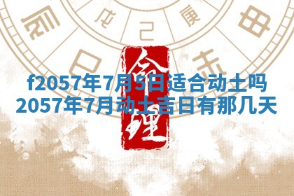 易姓女宝宝起名大全：2026年03月18日生辰八字喜用神分析