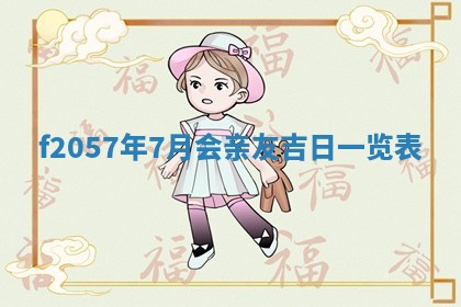 锺姓男宝宝起名大全：2026年02月17日生辰八字喜用神分析