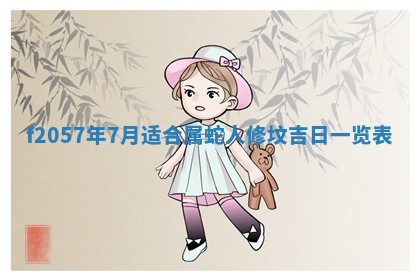 老黄历6月30日：举办婚礼适宜分析,结婚吉日推荐