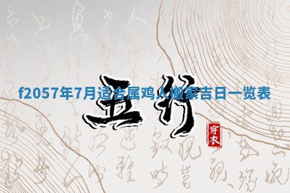 锺姓男宝宝起名大全：2026年02月17日生辰八字喜用神分析
