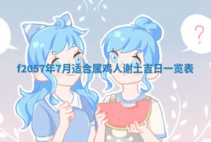 2025年6月23日适合开店吗,这天开业合适吗