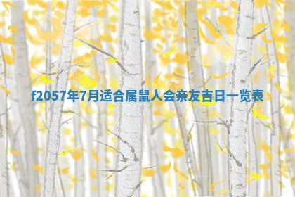 2026年02月19日出生徐姓男宝宝八字五行取名禁忌与建议